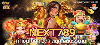 สล็อตเล่นได้ทุกที่ทุกเวลา next789